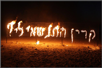 כתובת אש להצעת נישואין כתובת אש להצעת נישואין