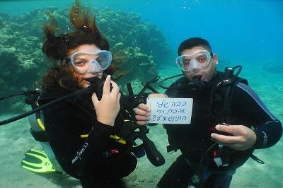 הצעת נישואין בצלילה  - 1 הצעת נישואין בצלילה  - 1