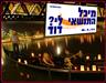 הצעת נישואין+שייט רומנטי+ארוחה במסעדה יוקרתית - 4 הצעת נישואין+שייט רומנטי+ארוחה במסעדה יוקרתית - 4